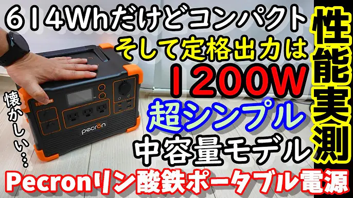 Amazon.co.jp: PECRON ポータブル電源 E600LFP リン酸鉄 1200W